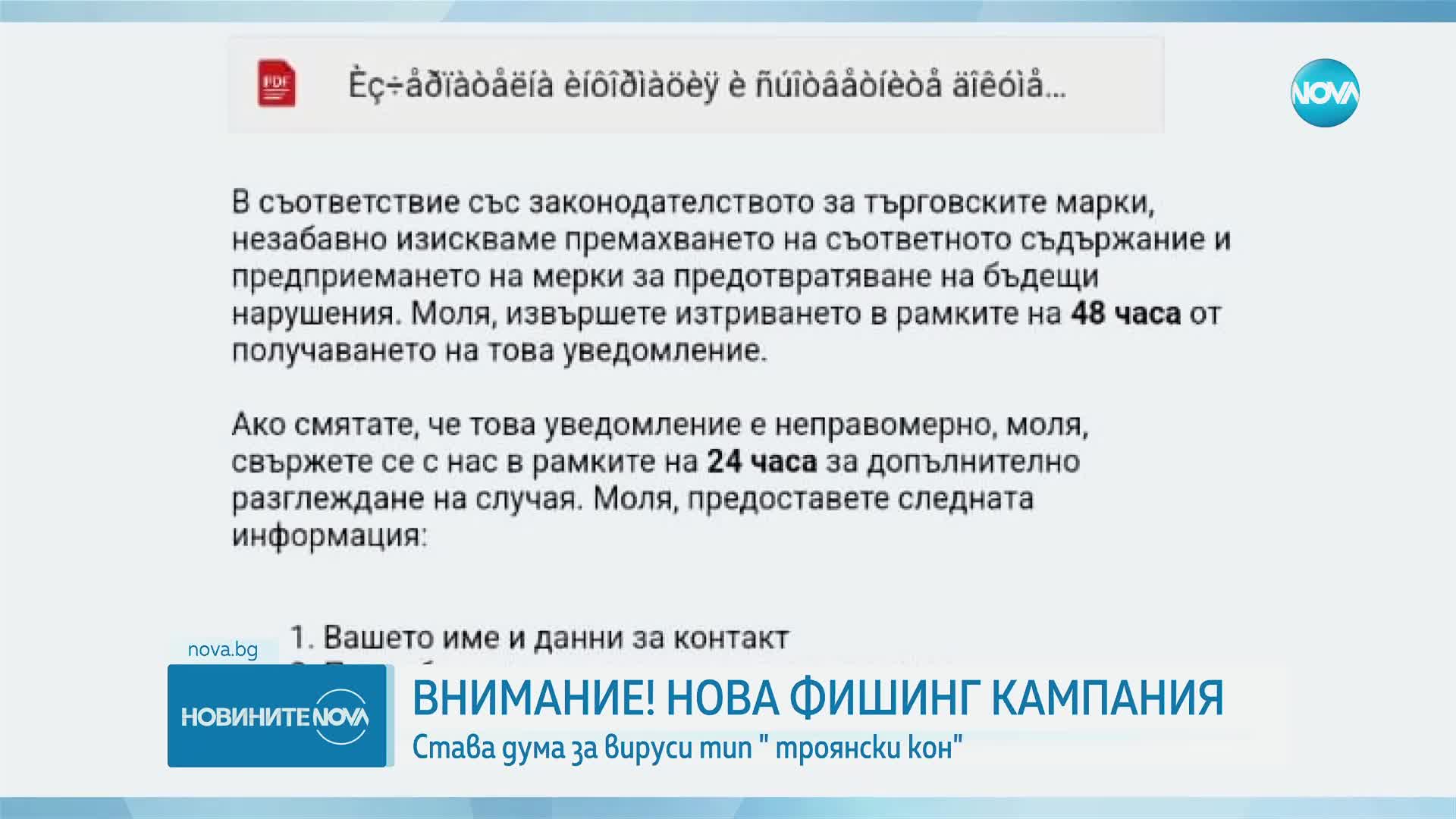 „Не отваряйте подобни имейли”: Фишинг кампания от името на адвокатски дружества (СНИМКА)