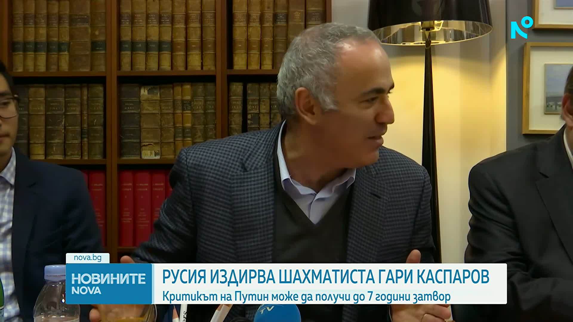 Русия издирва шахматиста Гари Каспаров