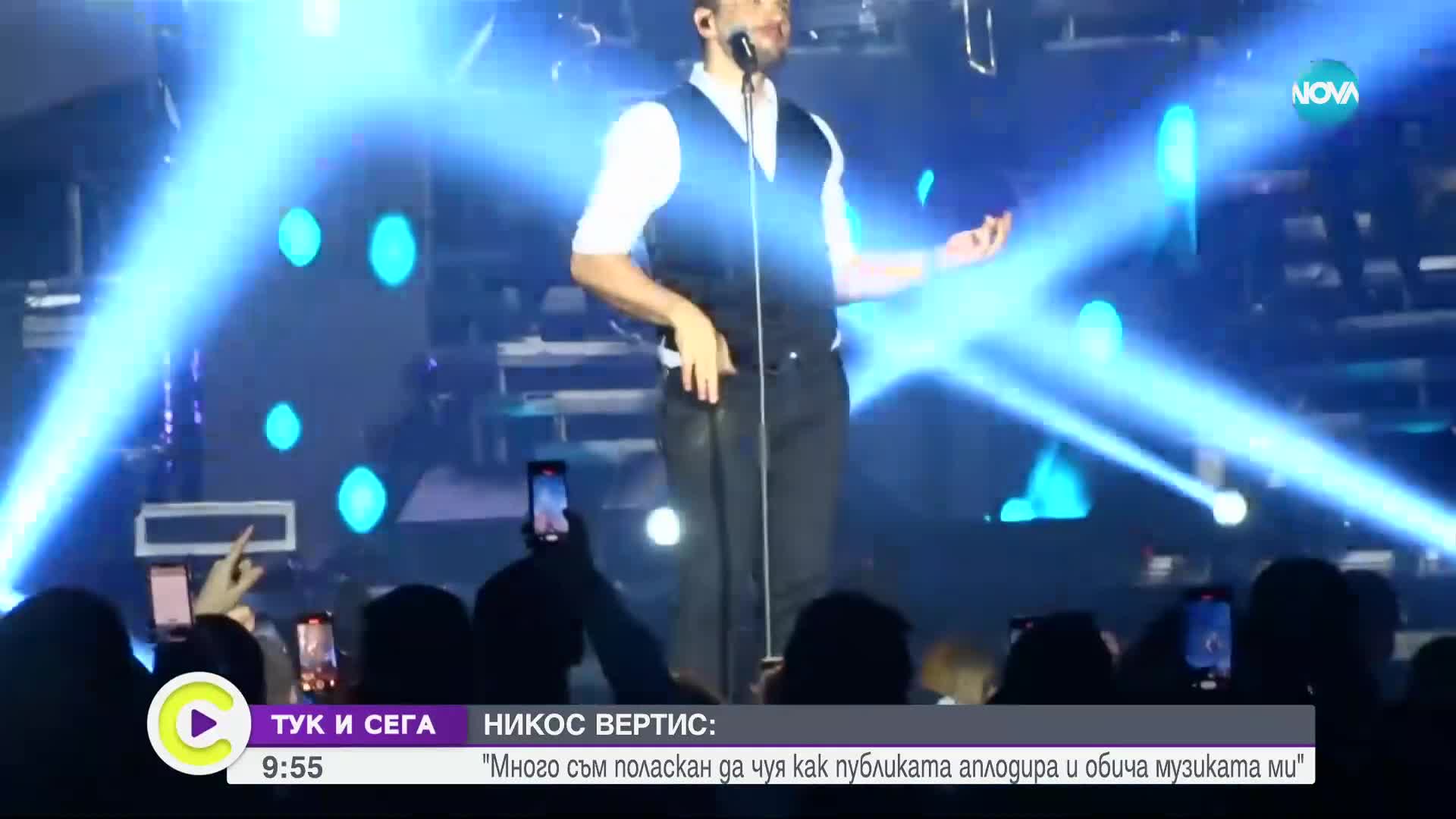 Никос Вертис: Концертите ми в София винаги са много вълнуващи