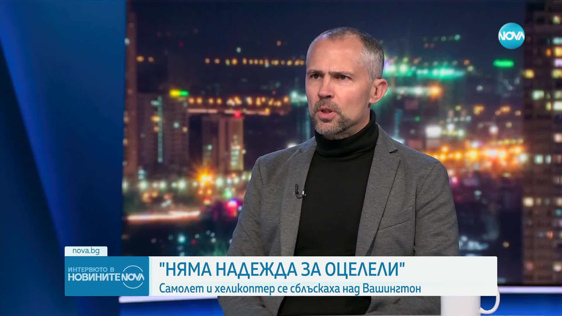 Богоявленски за авиокатастрофата в САЩ: Разпознаването на другата машина може да е било много затруднено