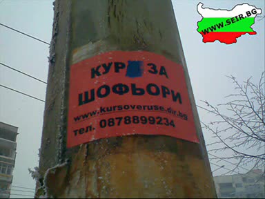 Това Може Да Се Види Само В България 8