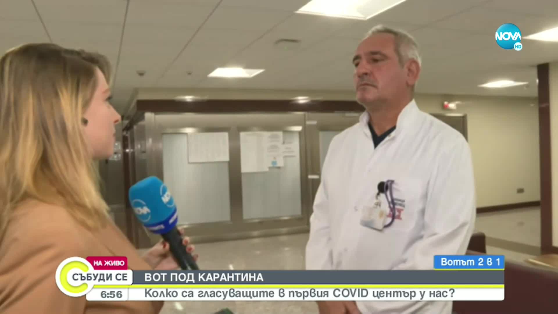 Пациентите в болница „Лозенец” ще могат да упражнят правото си на глас в лечебното заведение