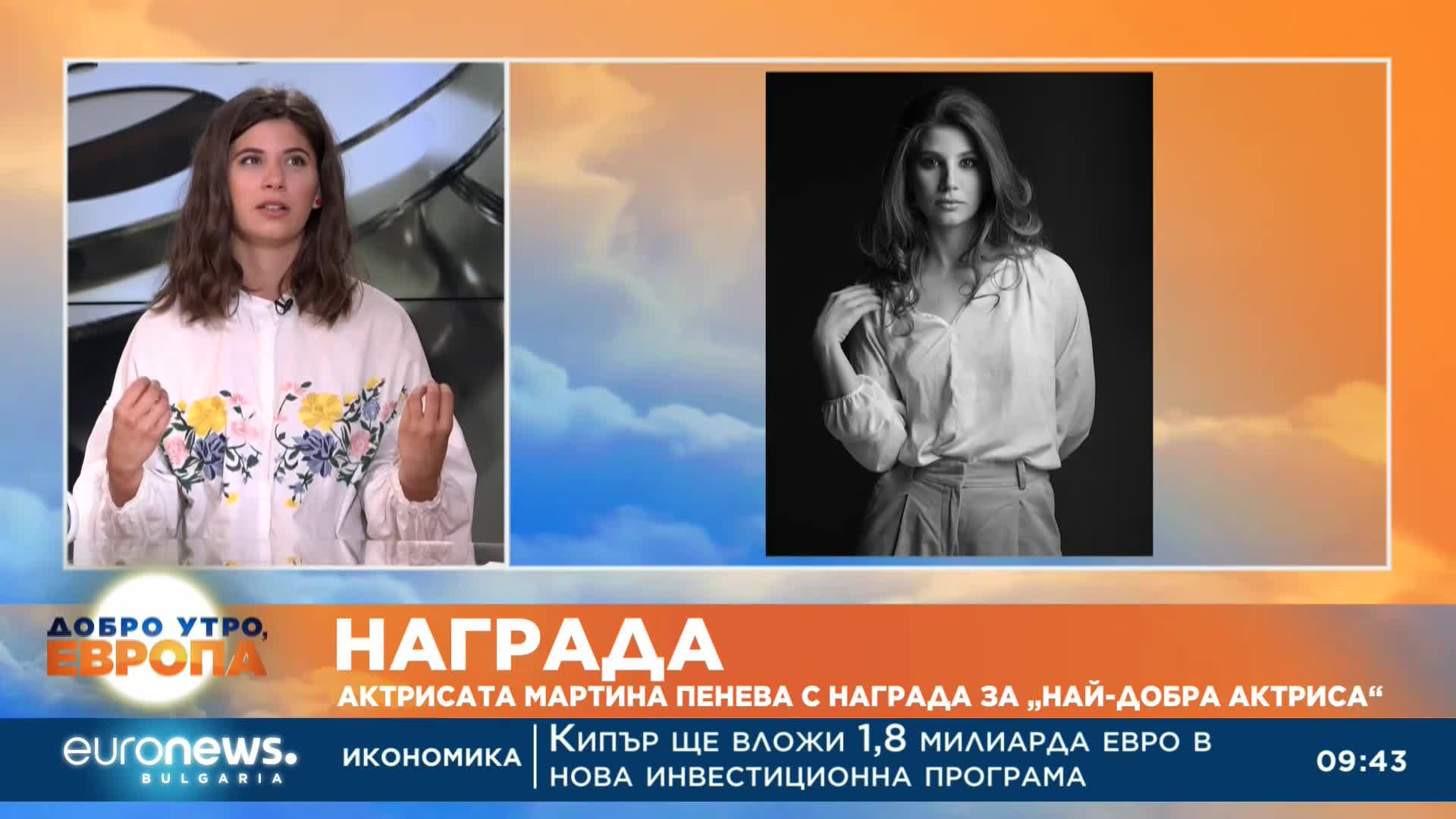 Мартина Пенева с награда за „Най-добра актриса“