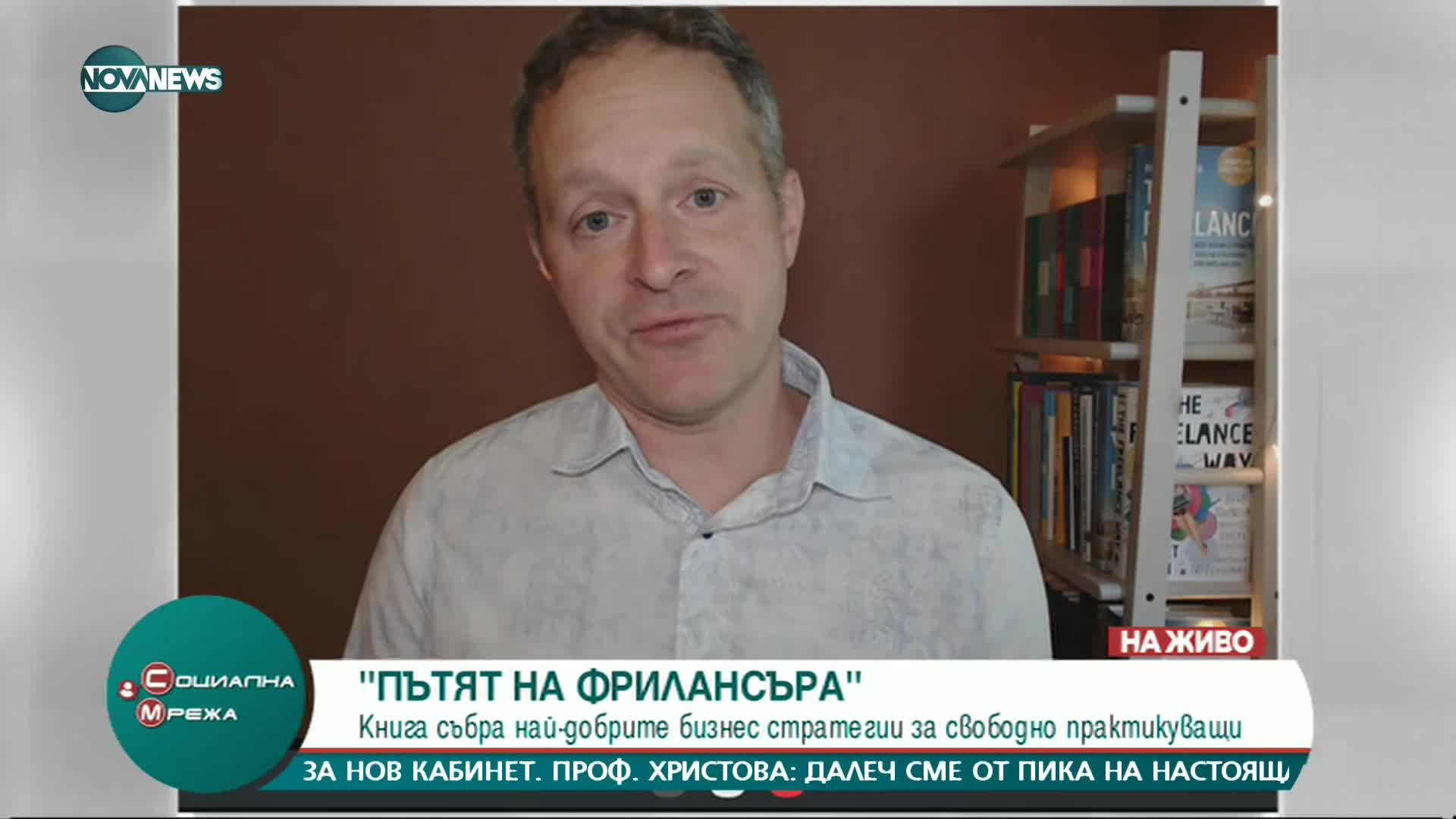 Книга събира най-добрите бизнес стратегии за фрийлансъри