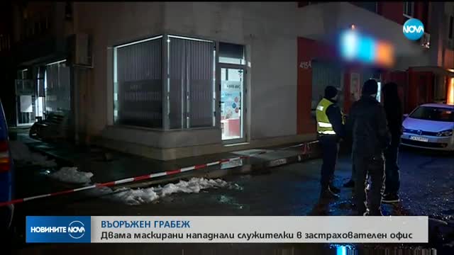 Въоръжен обир в София