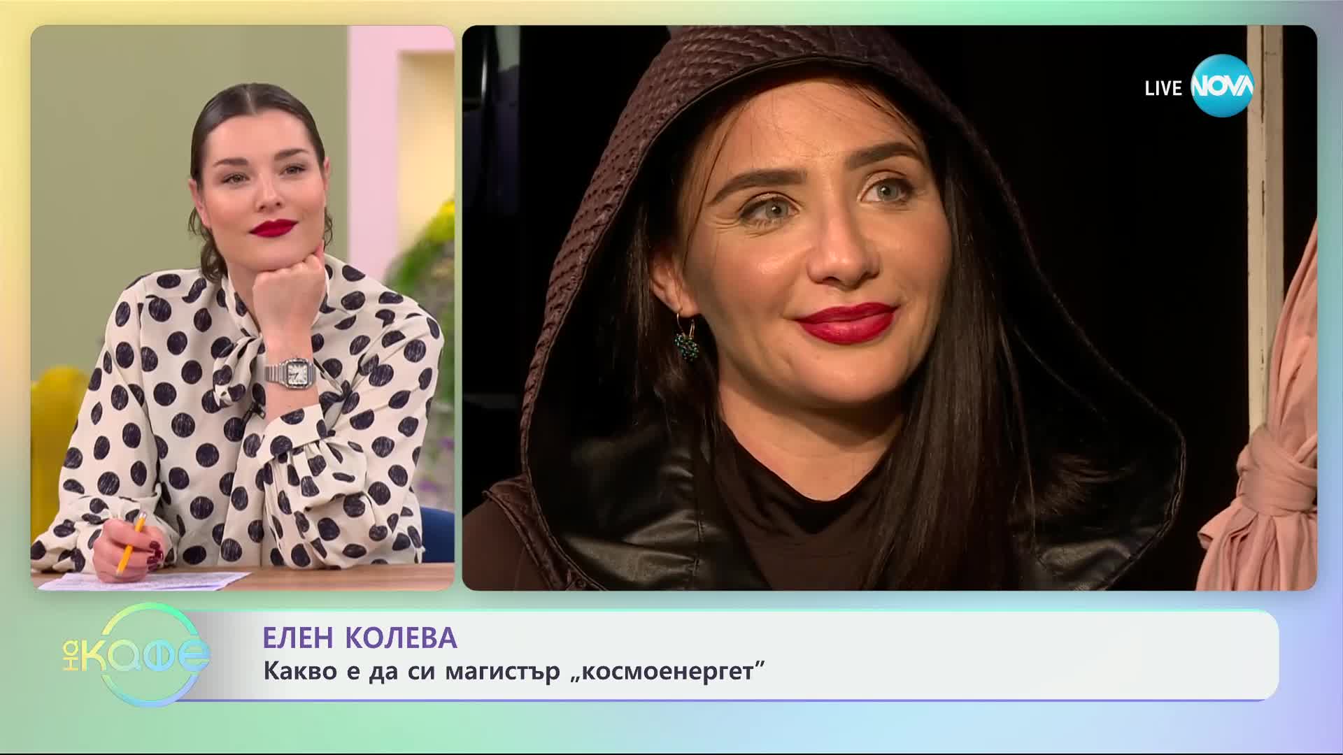 Елен Колева: За емоционалните и материалните ролки в гардероба си - „На кафе“ (06.03.2025)