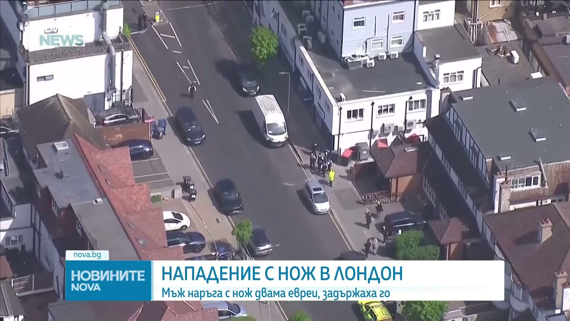 Двама намушкани при нападение с нож в Лондон