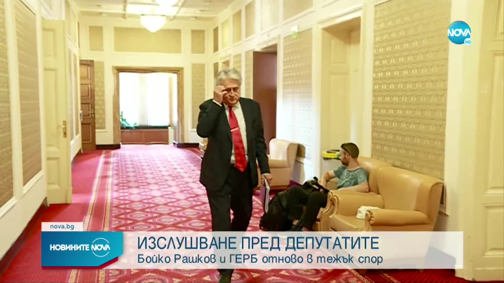 Бойко Рашков и ГЕРБ отново в тежък спор (ОБЗОР)