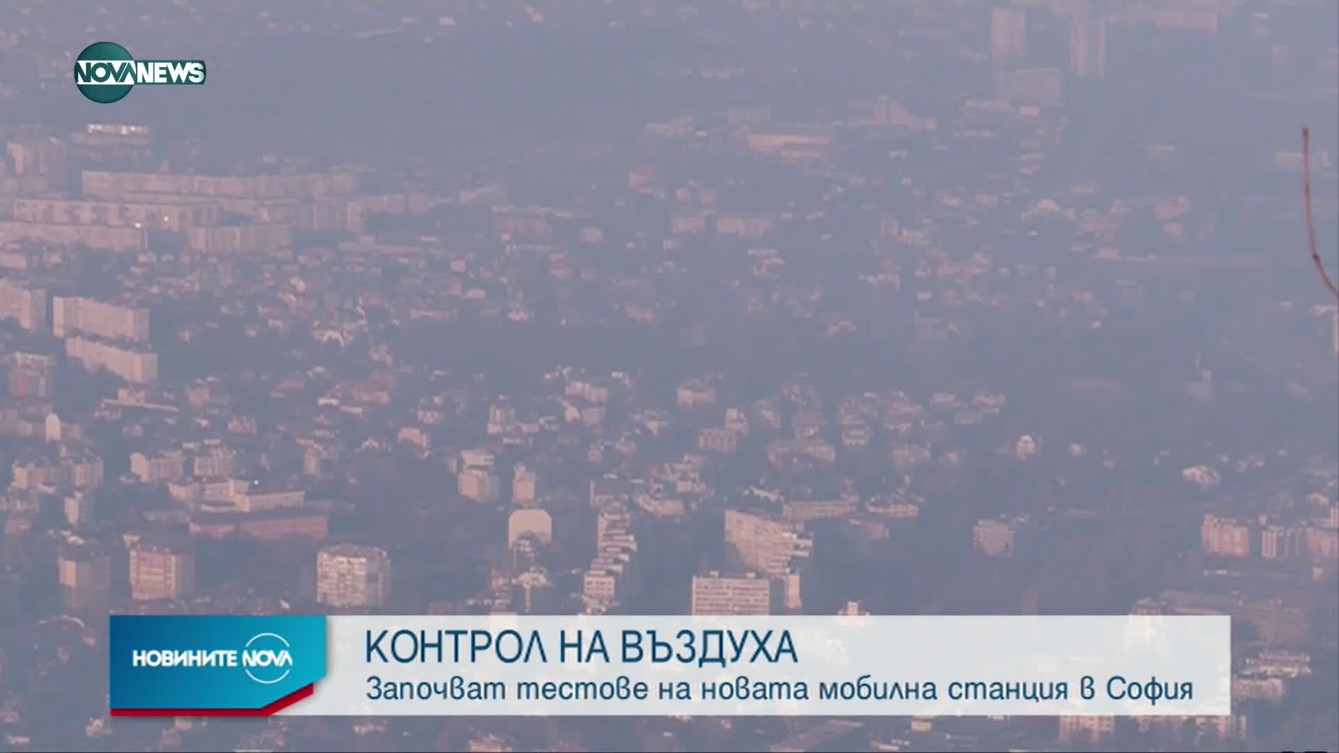 Новините на NOVA NEWS (10.02.2021 - 10:00)