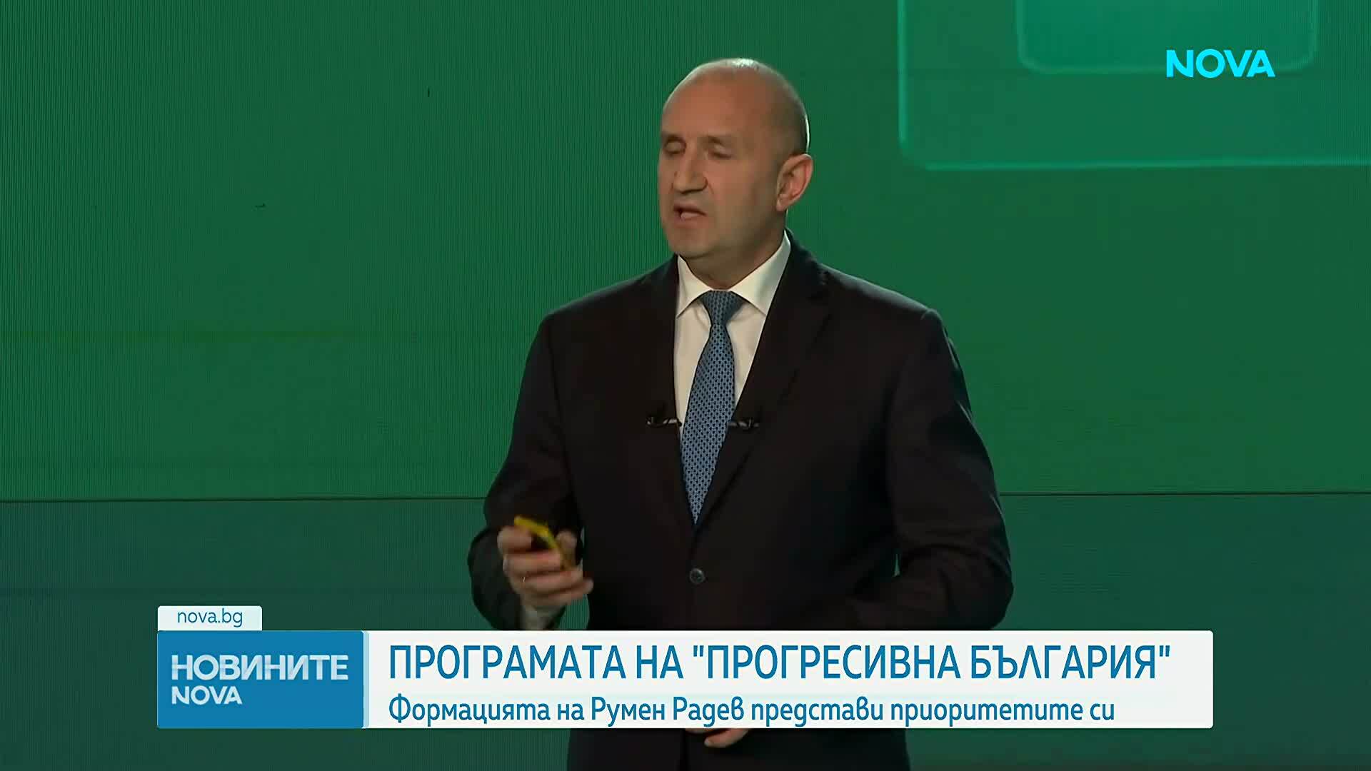 Формацията на Румен Радев представи приоритетите си