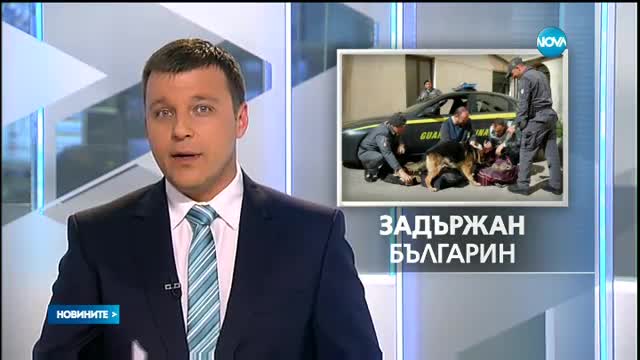 Българин арестуван в Италия с 90 килограма хашиш