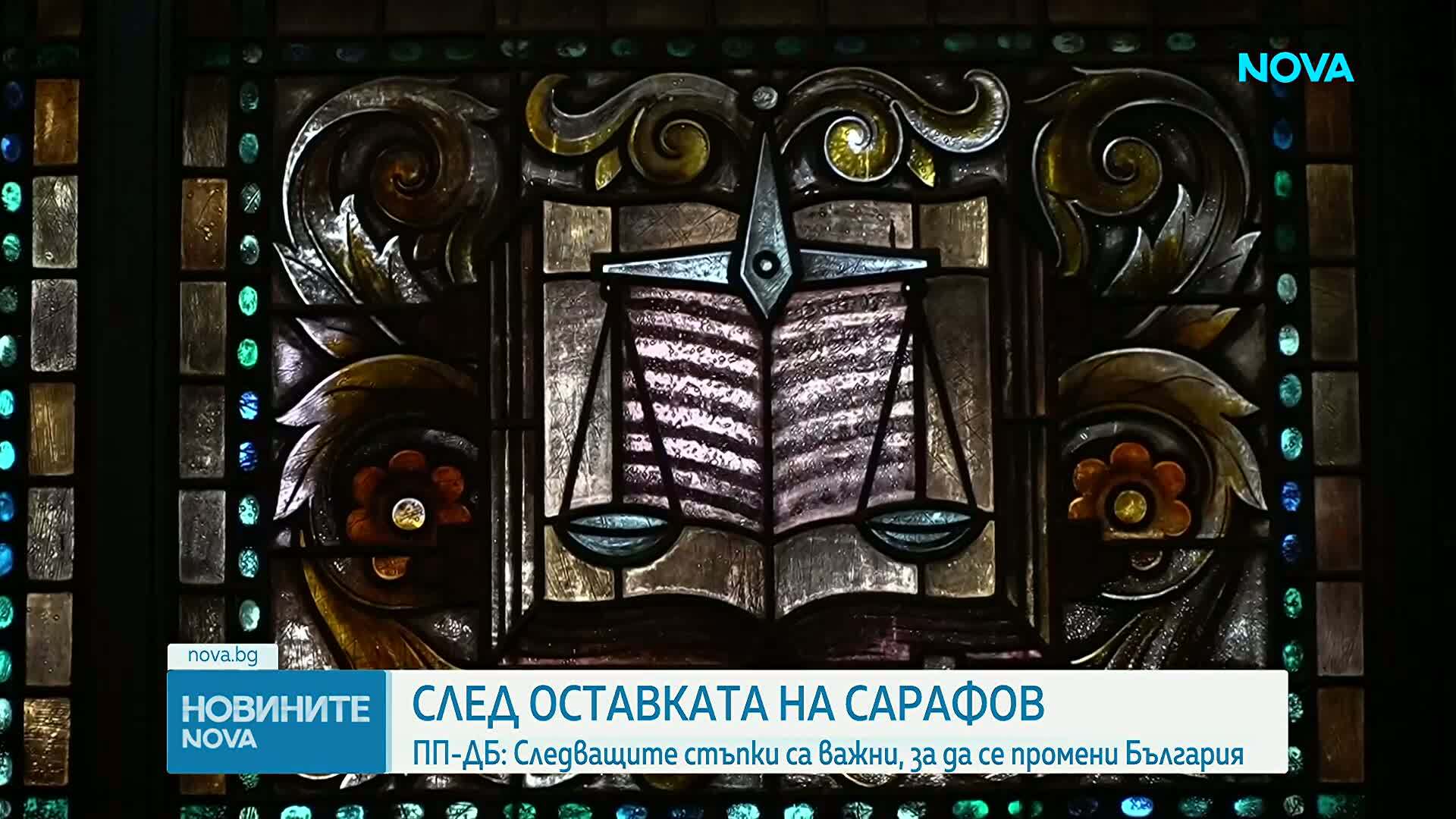 Политическите реакции след оставката на Сарафов като и.ф. главен прокурор