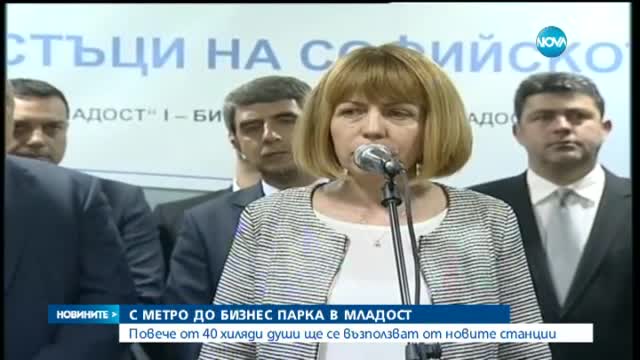 Над 40 000 души ще ползват метрото от "Младост" до Бизнес парка