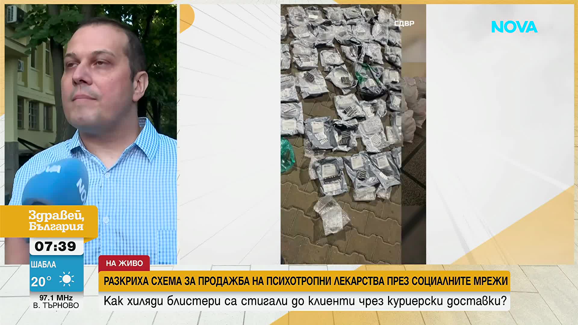 Стотици клиенти и до 3000 евро дневно: Баща и син продавали психотропни лекарства онлайн като хранит