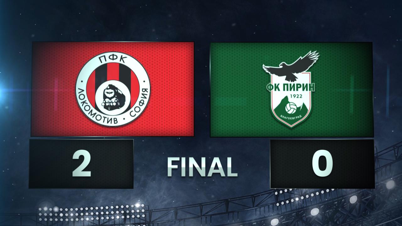 Локомотив София - Пирин 2:0 /разширен репортаж/