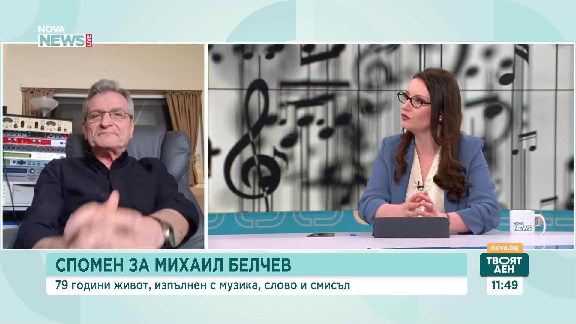 Красимир Гюлмезов: Михаил Белчев беше голям интелект. Той е един от най-големите стълбове в музиката ни