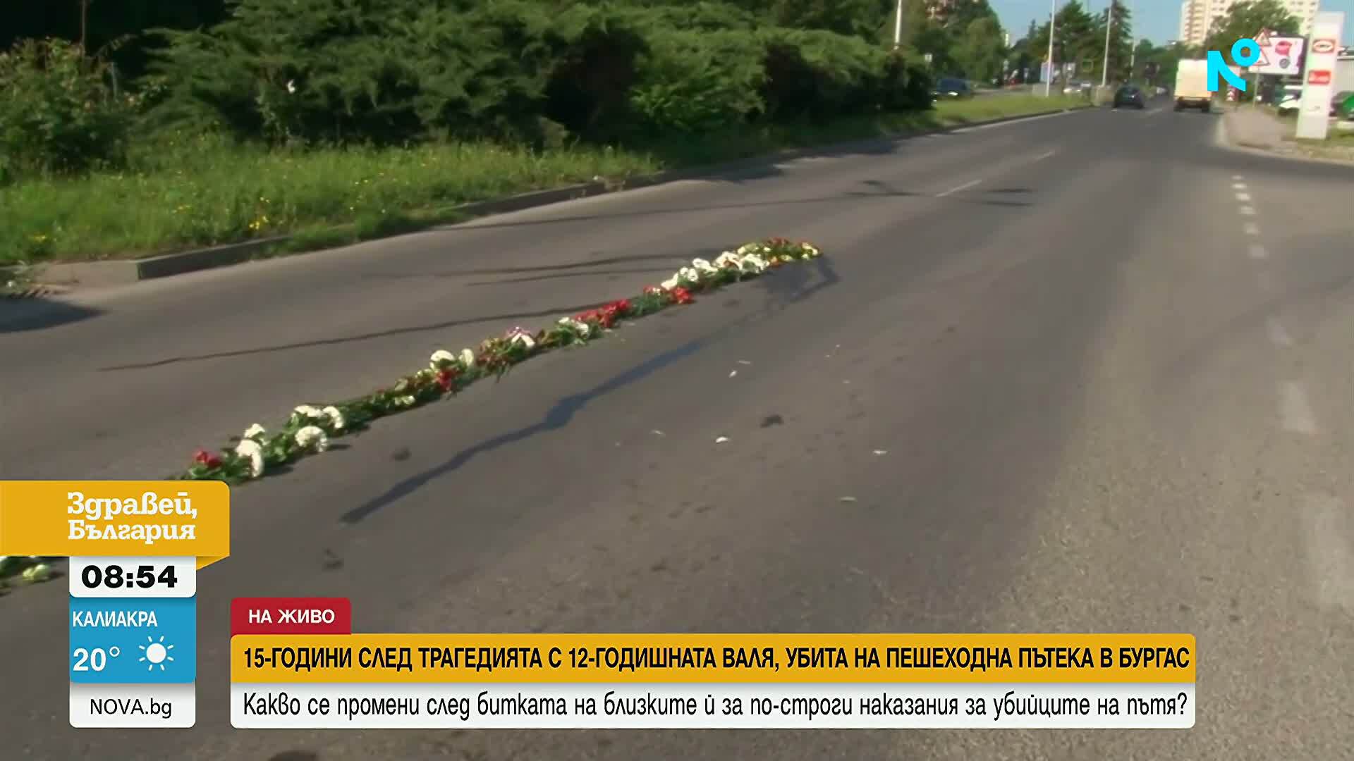 Навършват се 15-години от трагедията с 12-годишната Валя, убита на пешеходна пътека в Бургас