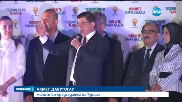 Управляващите в Турция губят мнозинството си за първи път от 2002 г.