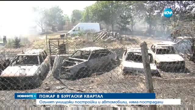 Пожар в бургаски квартал