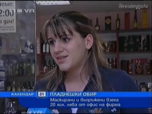 Пладнешки Обир - Посред Бял Ден Гушват 20 000лв.
