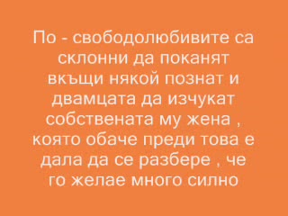 Зодия Везни 2 Част