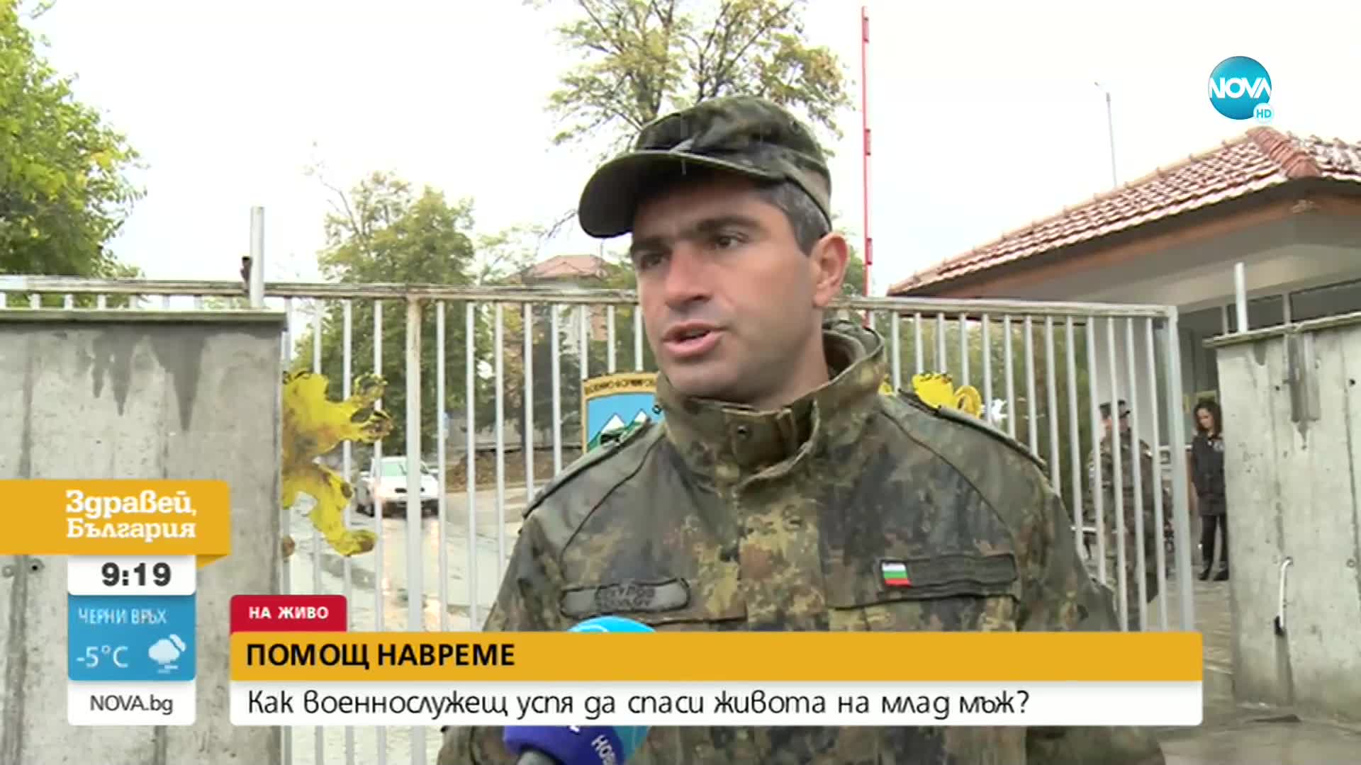 Как военнослужещ успя да спаси живота на млад мъж?