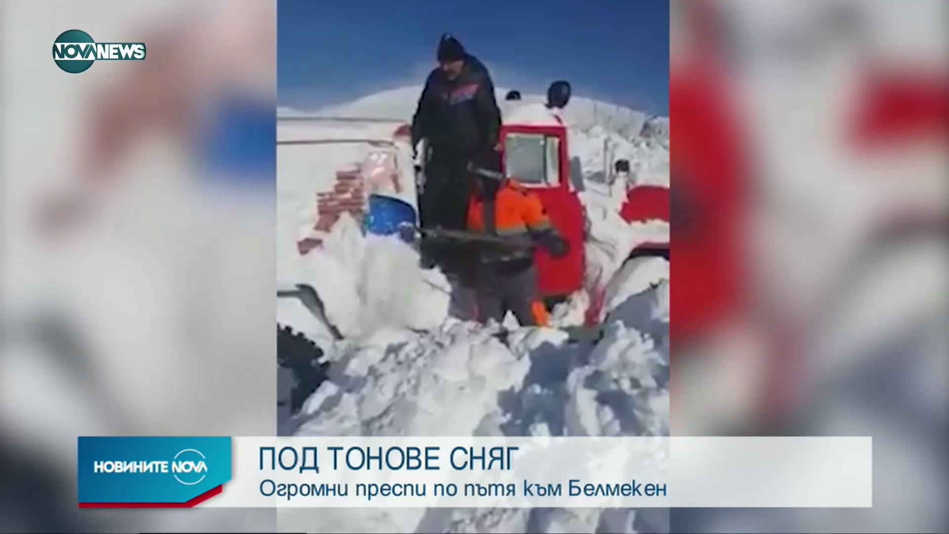 Започнаха почистването на пътя към Белмекен