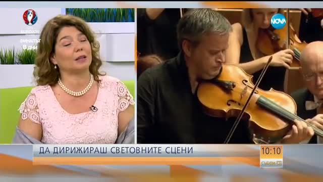 Българка дирижира световните сцени