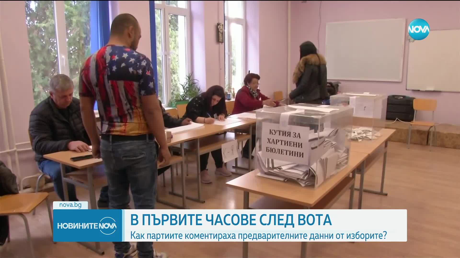 ГЕРБ-СДС, ПП-ДБ и БСП няма да коментират вота преди официалните резултати