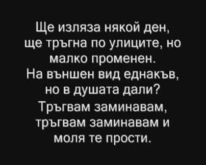 Отряд 13 - Няма Никой До Теб