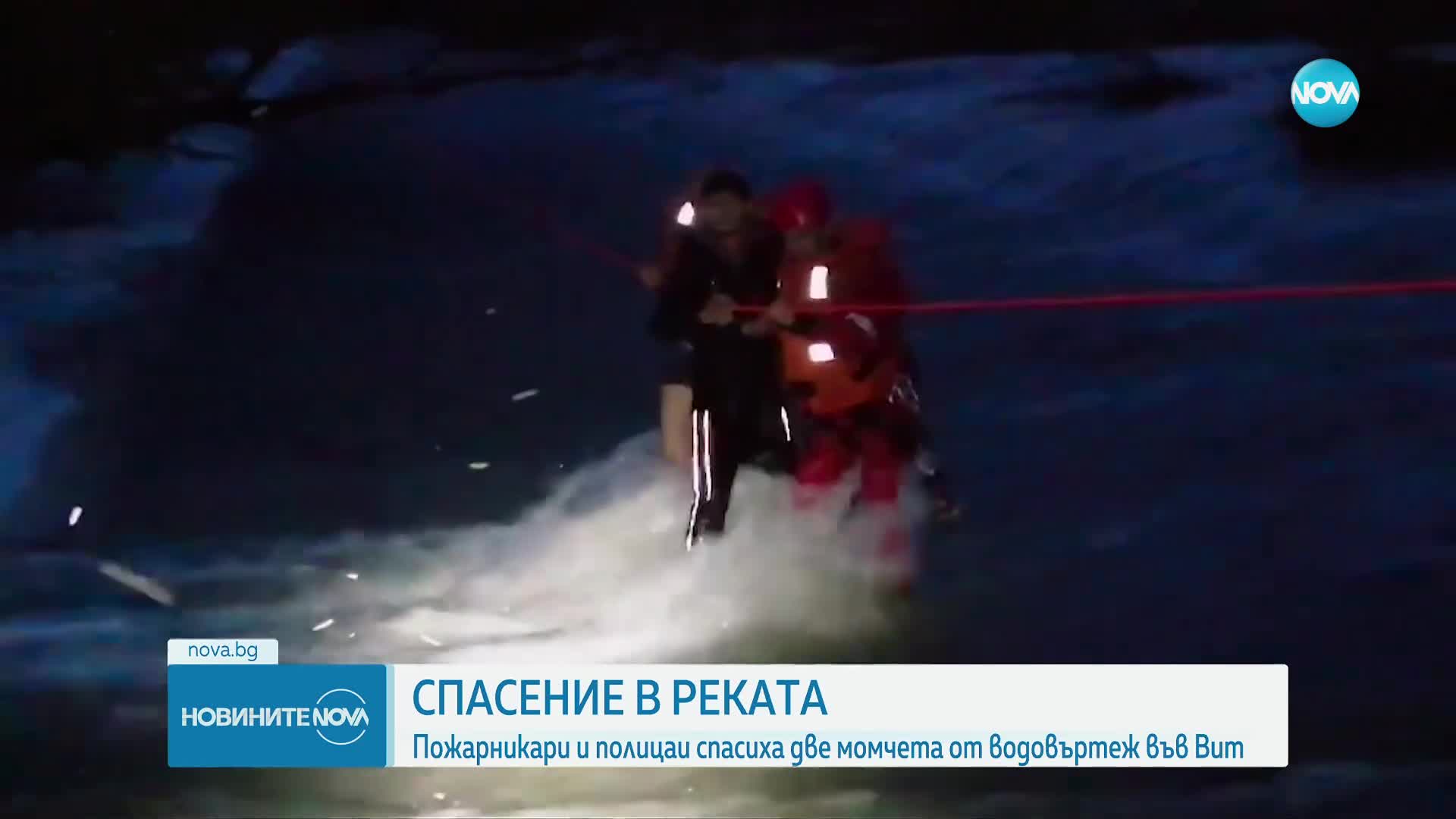 Пожарникари и полицаи спасиха две момчета от водовъртеж