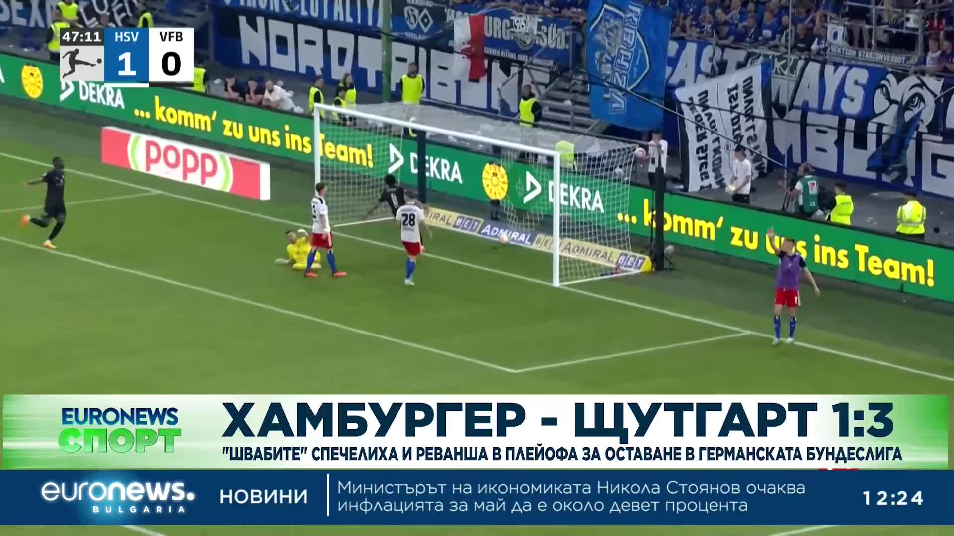 Спортни новини, 6.06.2023 - обедна емисия