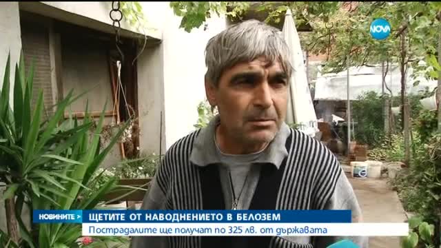 Пострадалите в Белозем получават по 325 лв. от държавата