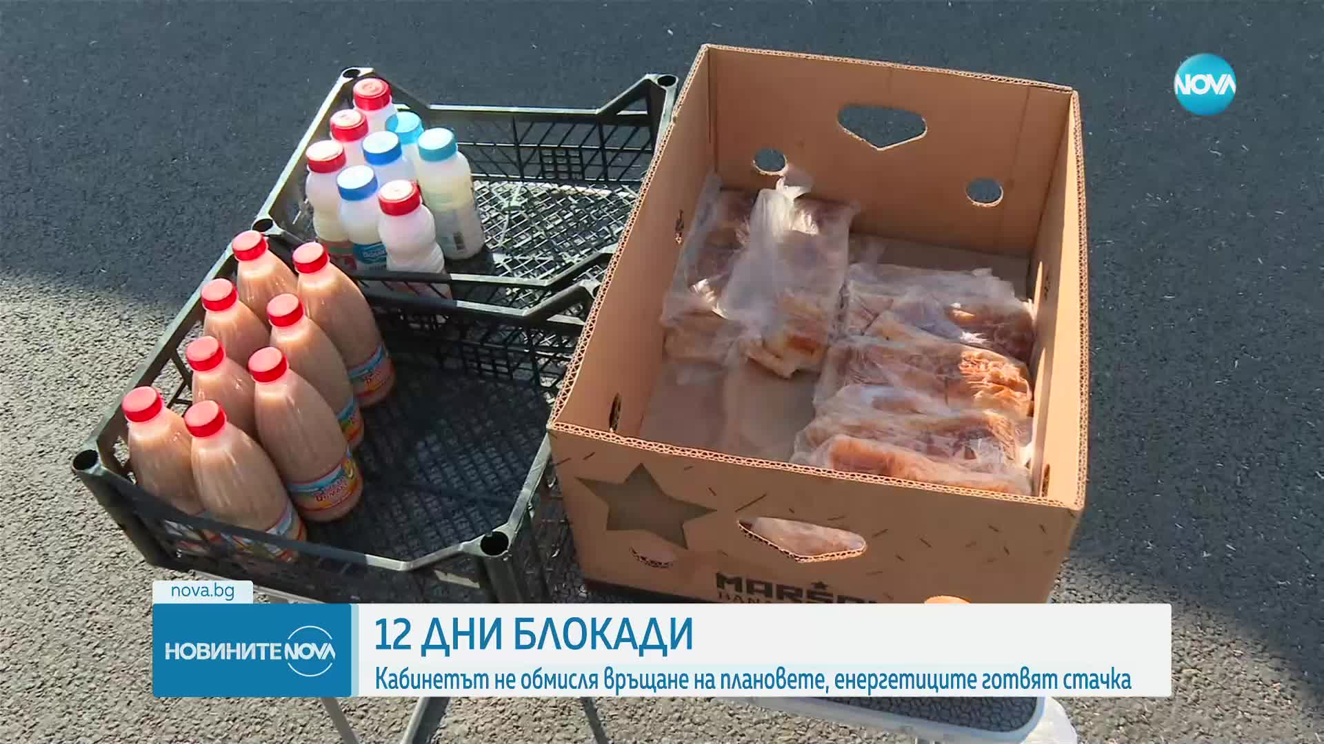 12-И ДЕН БЛОКАДА: В ход е подготовка за ефективни стачки на енергетиците