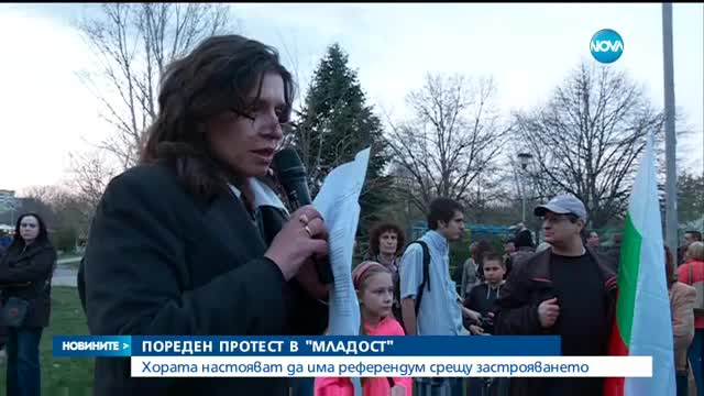 Пореден протест в столичния квартал "Младост"