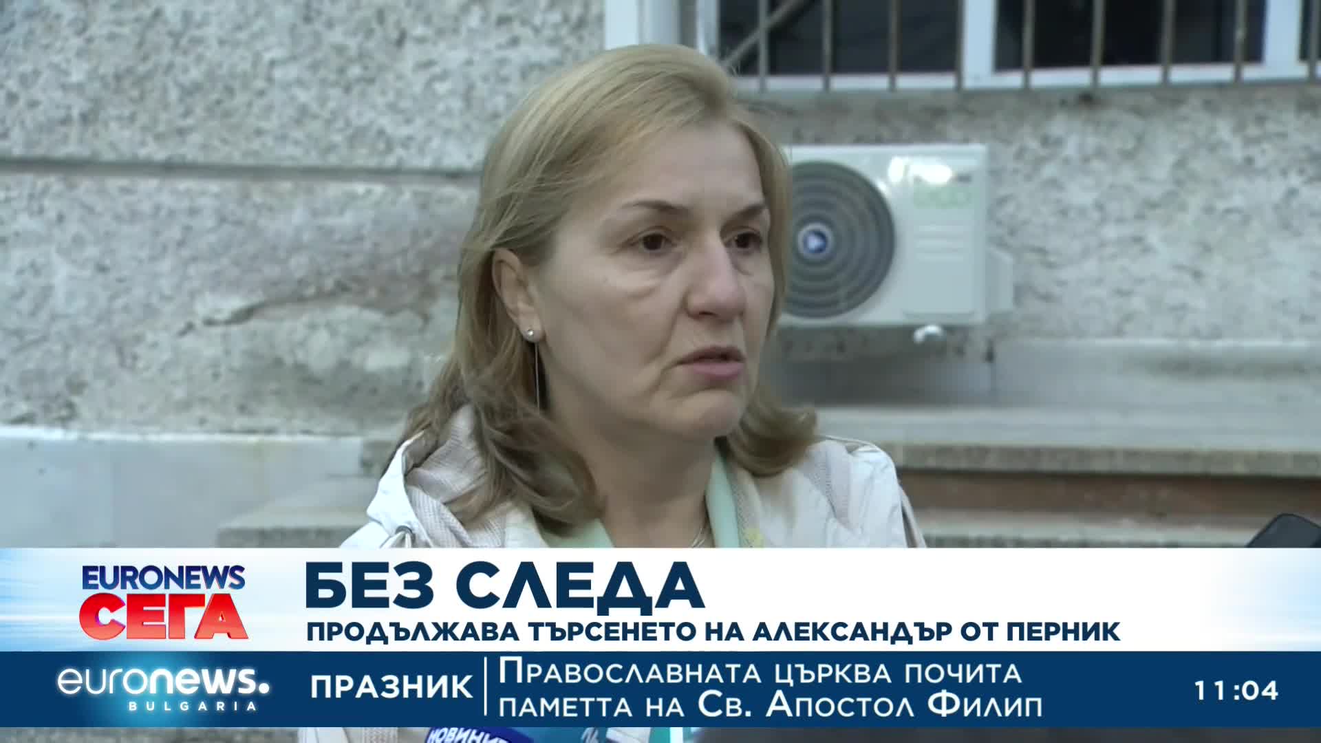 Без следа: Продължава търсенето на Александър от Перник