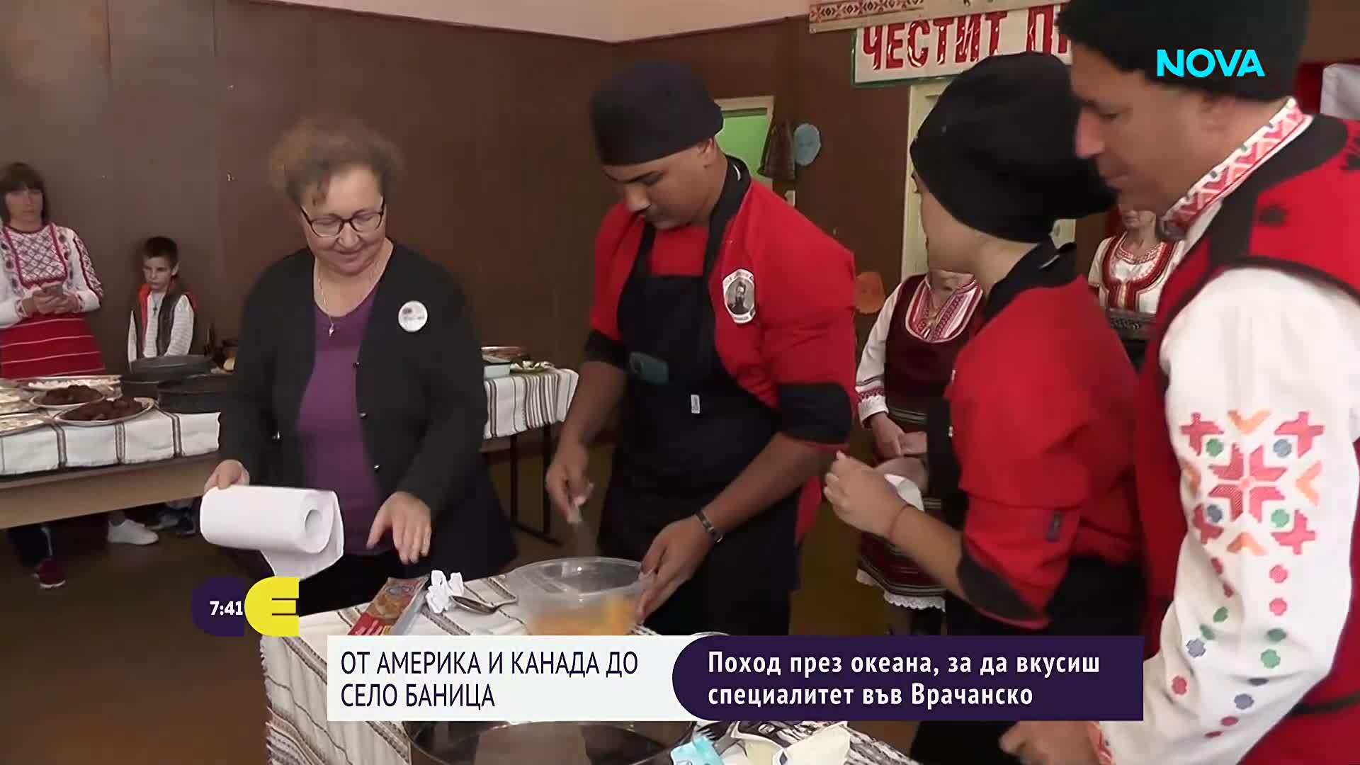 От Америка и Канада до село Баница: 35 гости пристигнаха, за да опитат българските традиции
