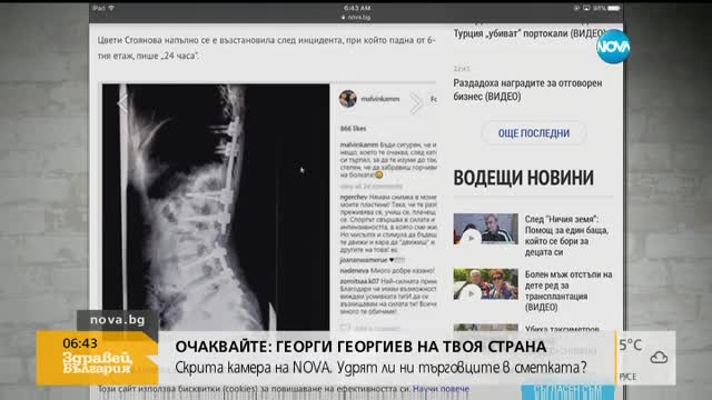 Гръбнакът на Цвети Стоянова прикрепен с пластини
