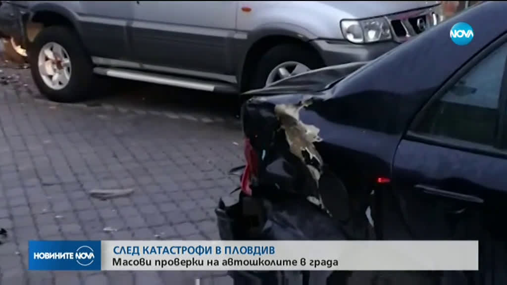 Масови проверки на автошколите в Пловдив