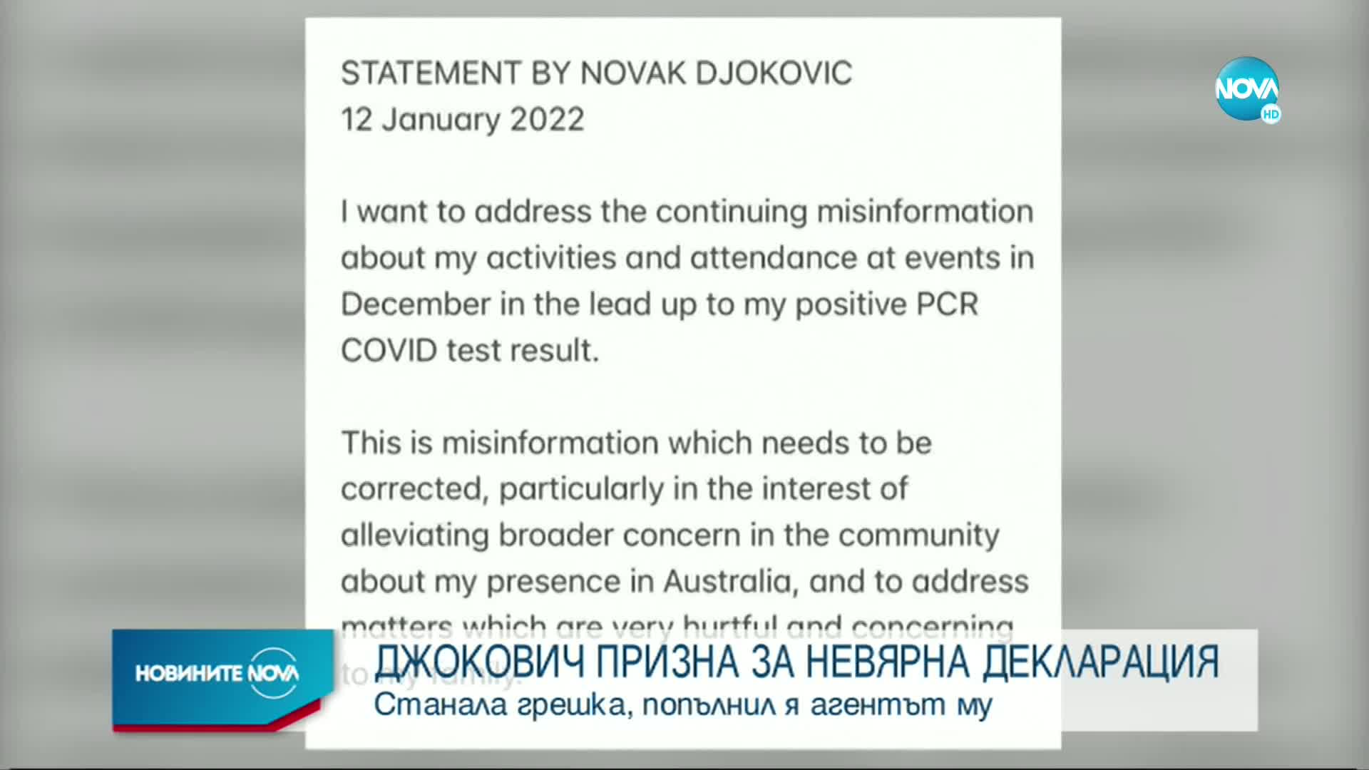 Джокович с изявление относно неспазената карантина