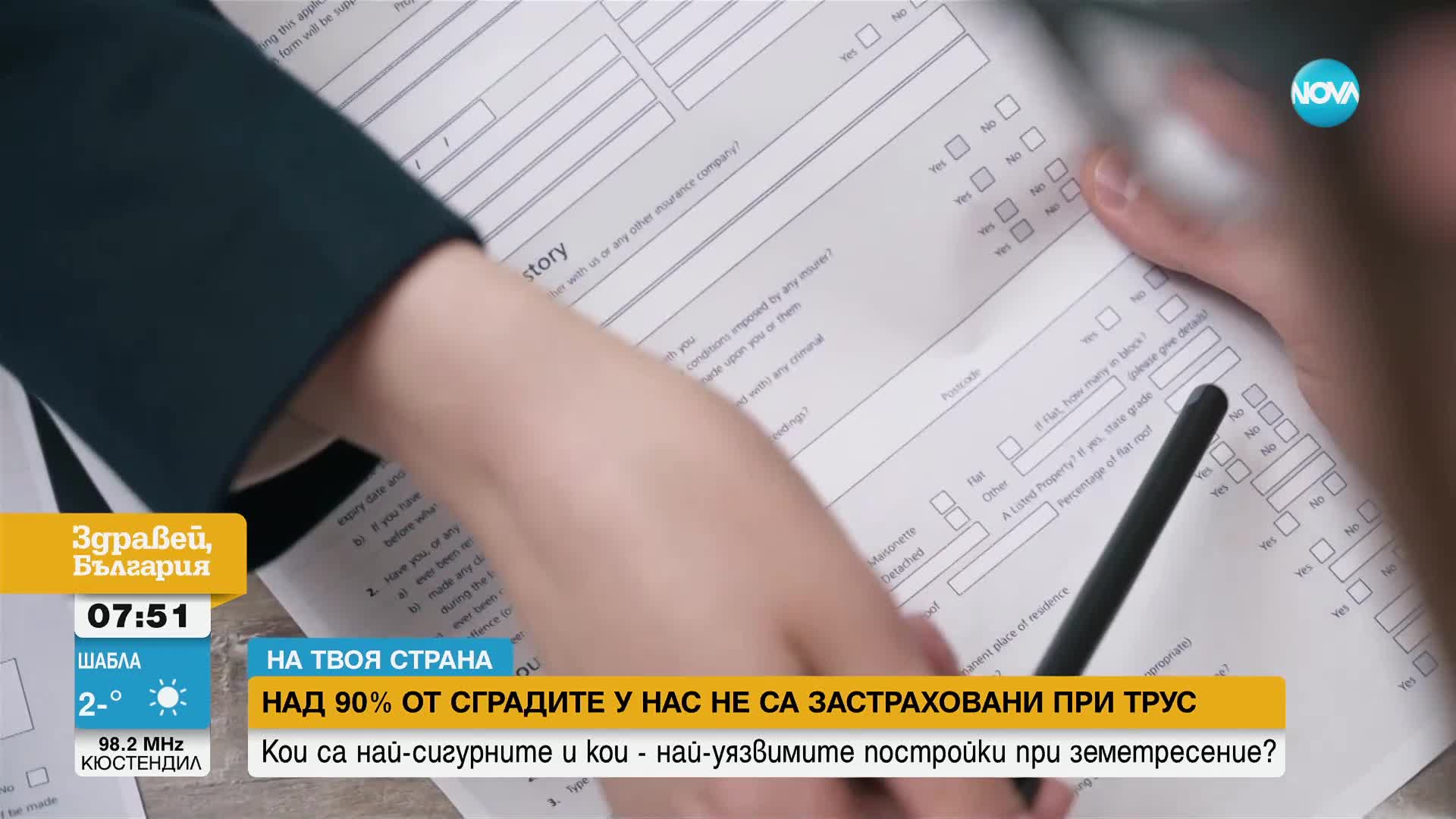 "На твоя страна": Над 90% от сградите у нас не са застраховани срещу земетресение