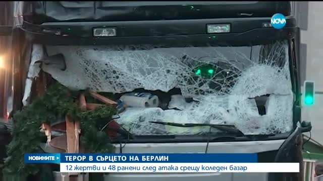 Освободиха пакистанеца, арестуван след нападението в Берлин
