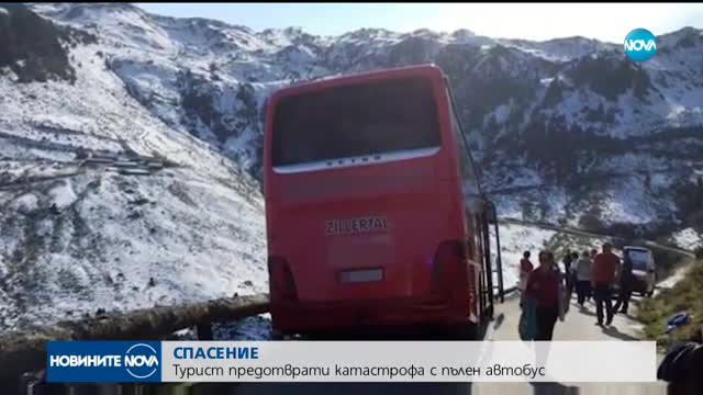 Туристически автобус за малко не падна в пропаст