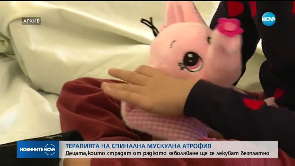 Започва лечението на деца, болни от спинална мускулна атрофия