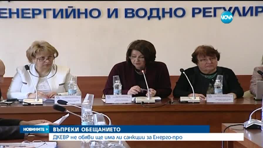 Санкциите за ЕНЕРГО-ПРО остават под въпрос