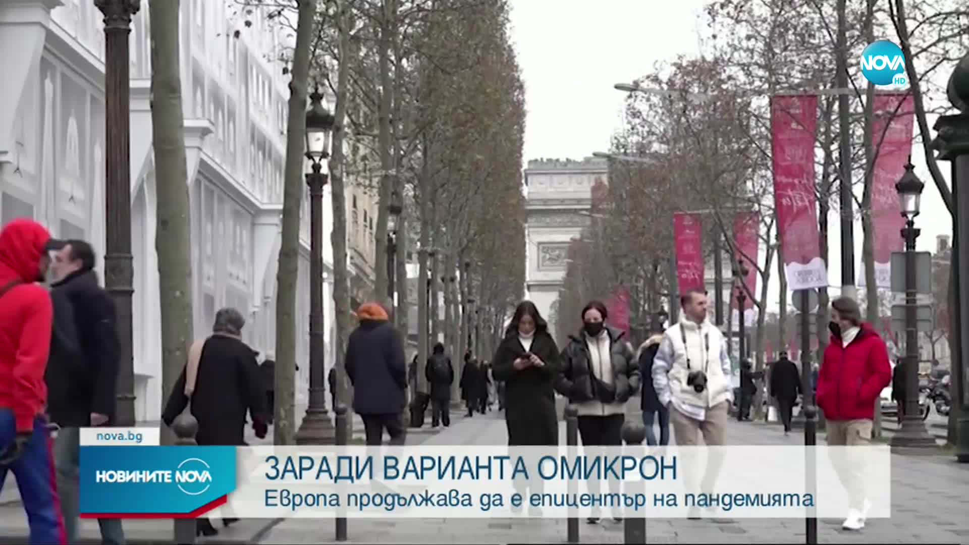 Европа продължава да е епицентър на пандемията