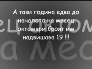 Едни От Най - Тежките Катастрофи През 2007 Година