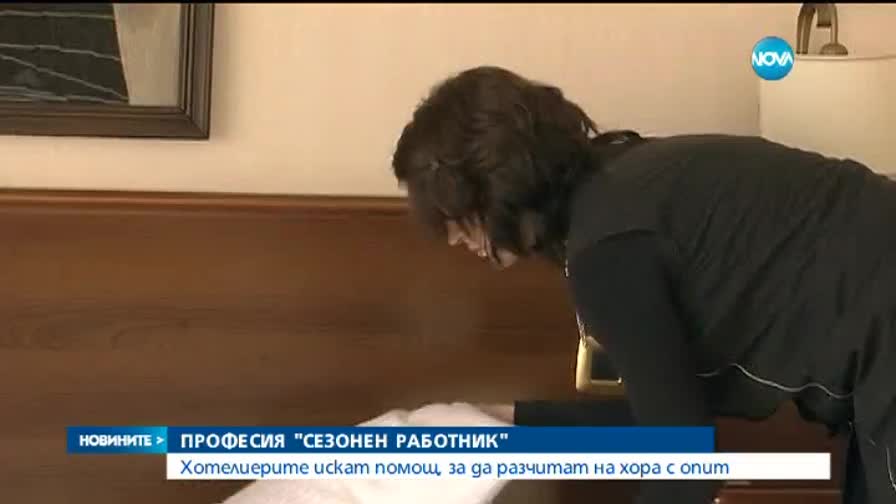 Професия "сезонен работник"