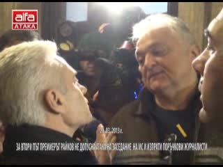 Скандал между Волен и дикоф