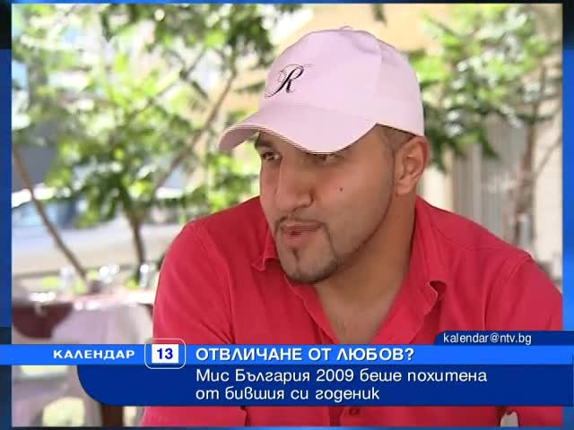 Отвлякоха Мис България 2009 - Антония Петрова